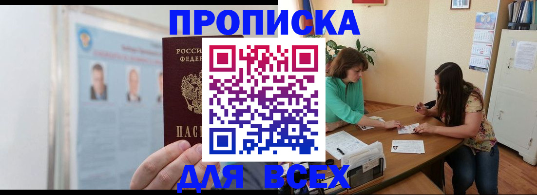 временная регистрация для всех в Коммунаре