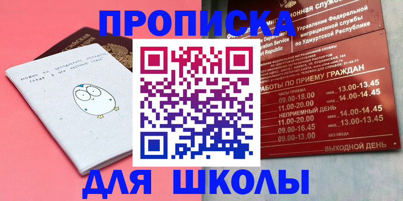прописка 2025 в Коммунаре